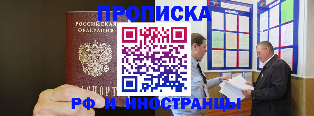 временная регистрация для всех в Заводоуковске