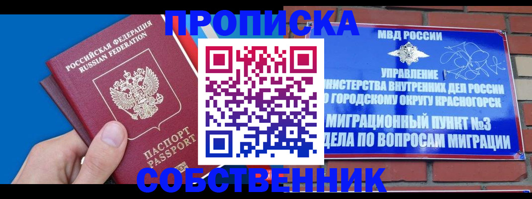 прописка штамп в Заводоуковске